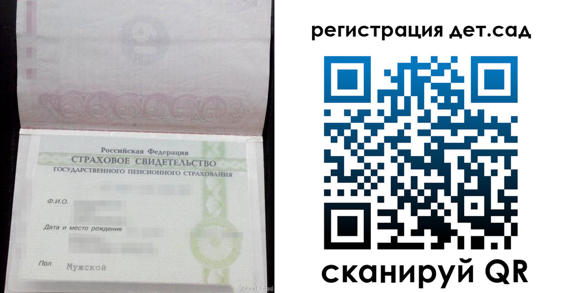 регистрация для дет. сада в Оренбурге