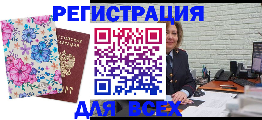 прописка ребенка в Оренбурге