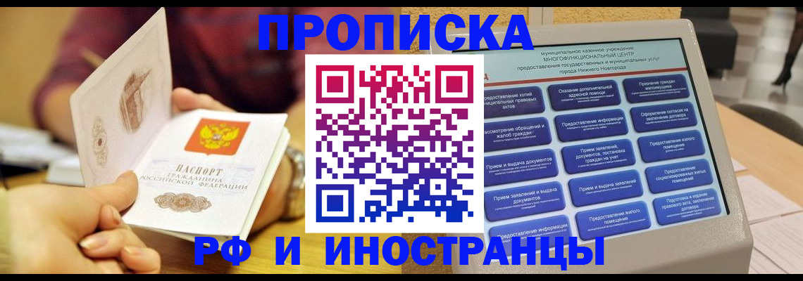 временная прописка в Оренбурге